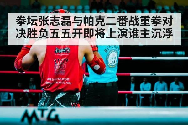 boxing ring fight
