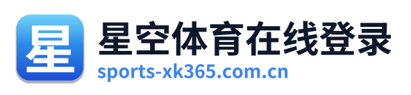 星空体育在线登录